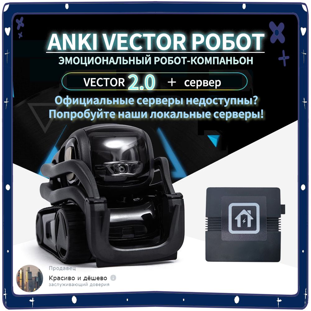 Vector Робот Купить Недорого