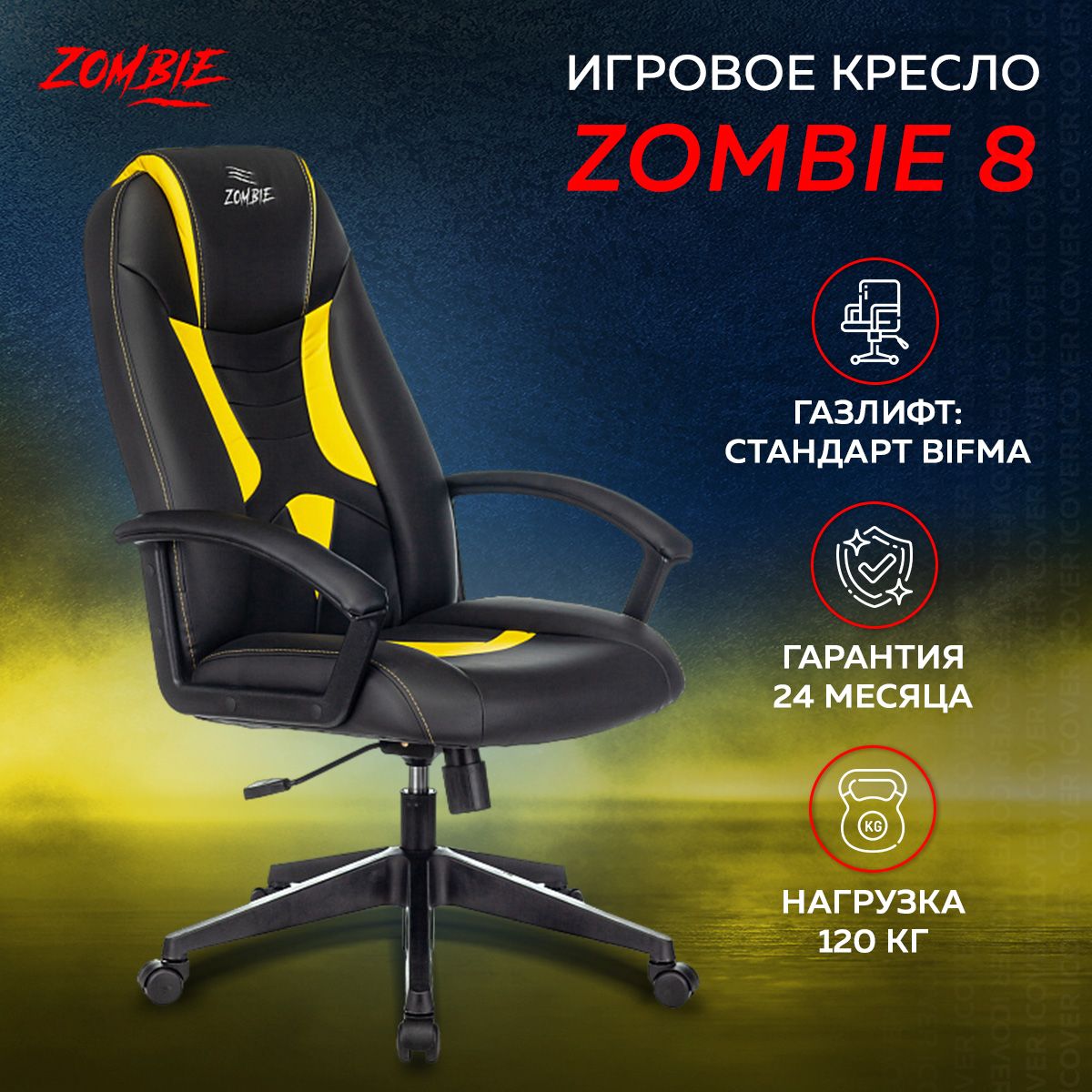 ИгровоекомпьютерноекреслоБюрократZOMBIEVIKING8(черно-желтое)наколесиках,смягкимиподлокотниками,офисное,дляруководителя,дляшкольника,дляподростка,изкачественнойчернойэкокожи