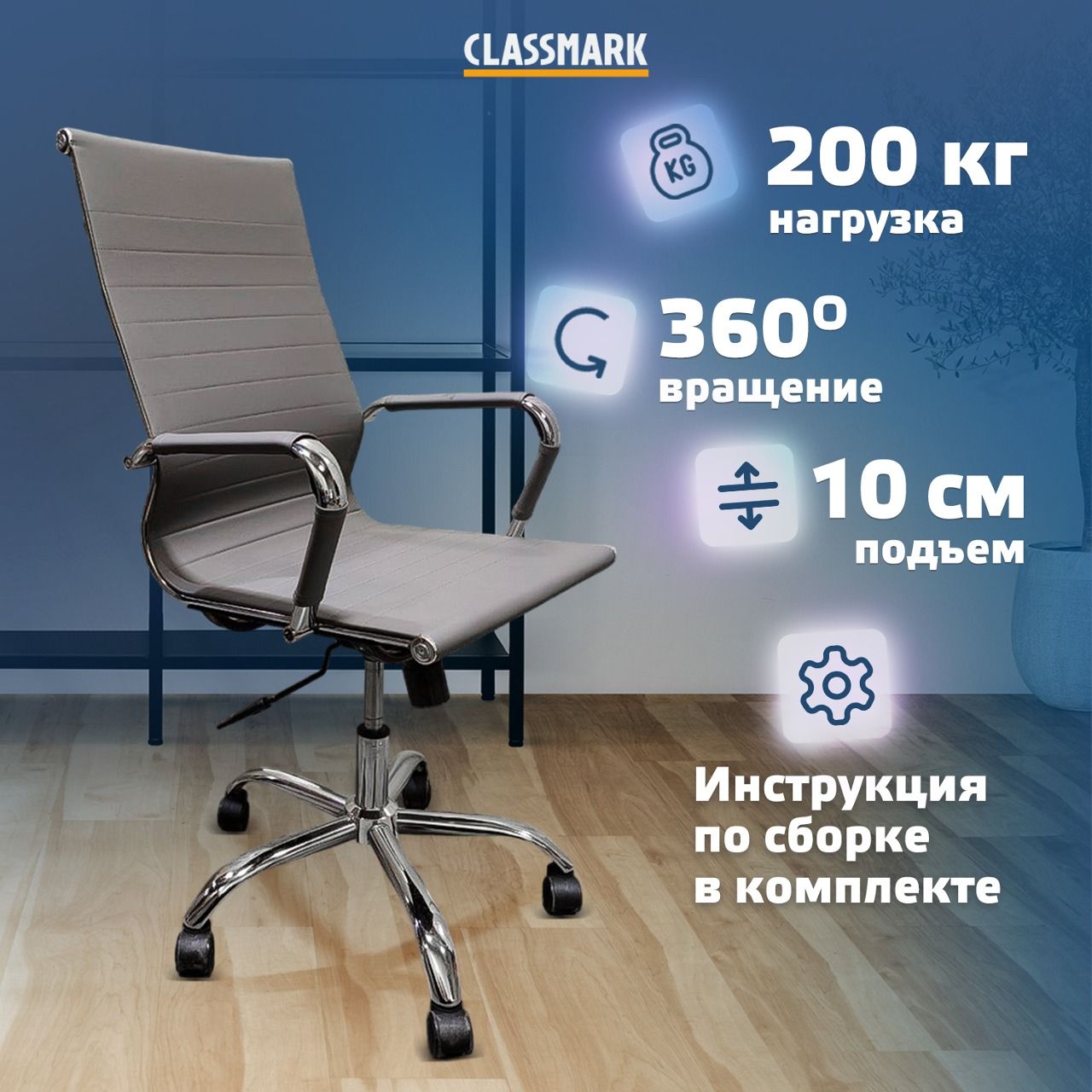 Офисное кресло CLASSMARK KM230912_Grey - купить по выгодным ценам в  интернет-магазине OZON (1420917843)