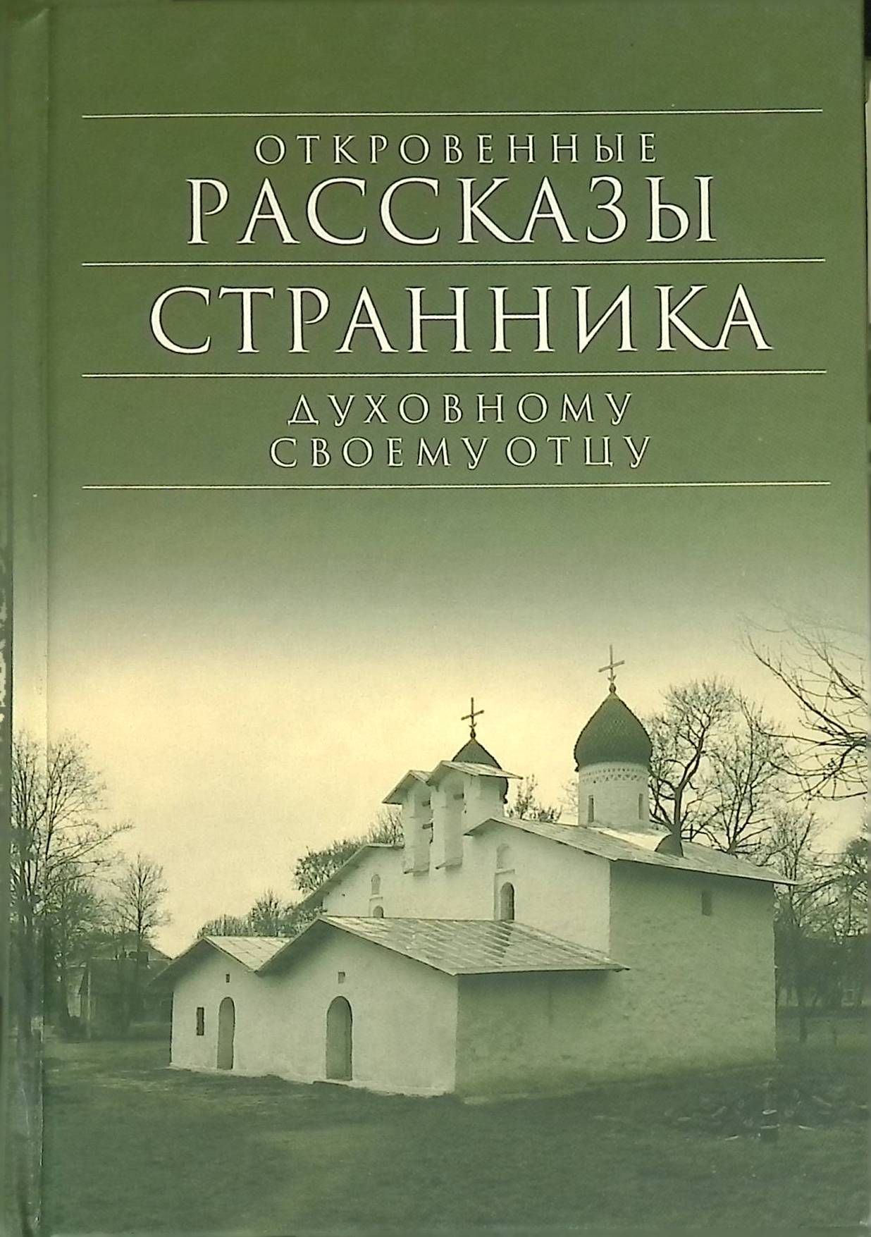 Отец Духовный Серафим Звягин Книга Купить