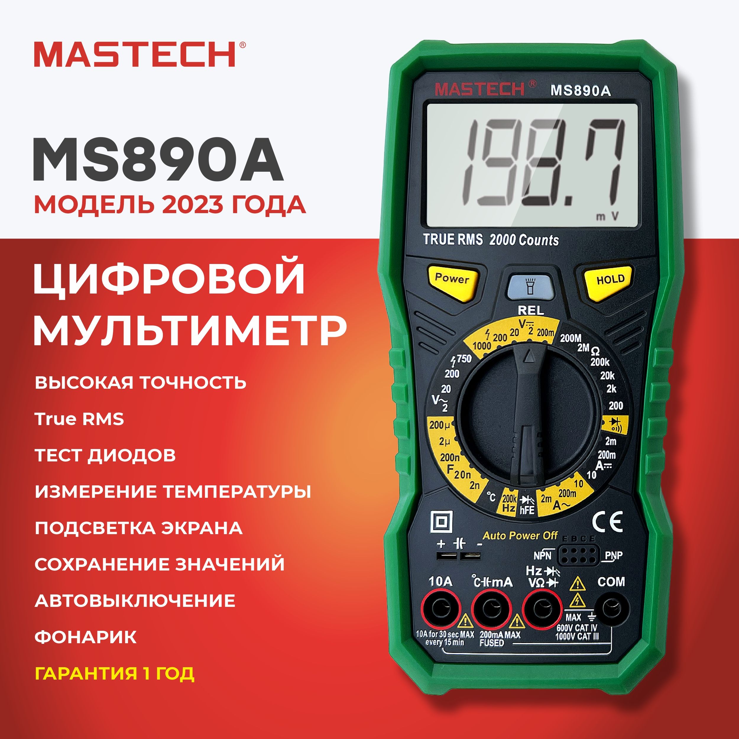 МультиметрцифровойMASTECHMS890A,1000V,TrueRMS,фонарик,ёмкость,частота,температура