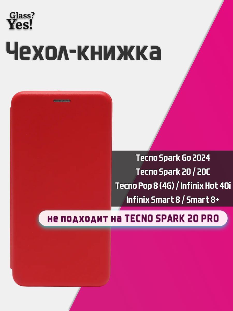 Чехол - книжка для Tecno Spark 20 / 20C Infinix Smart 8 Plus Tecno Pop 8 на  Spark Go 2024 Infinix Hot 40i на Спарк Го 2024 Смарт 8 плюс Текно Поп 8 на  ...