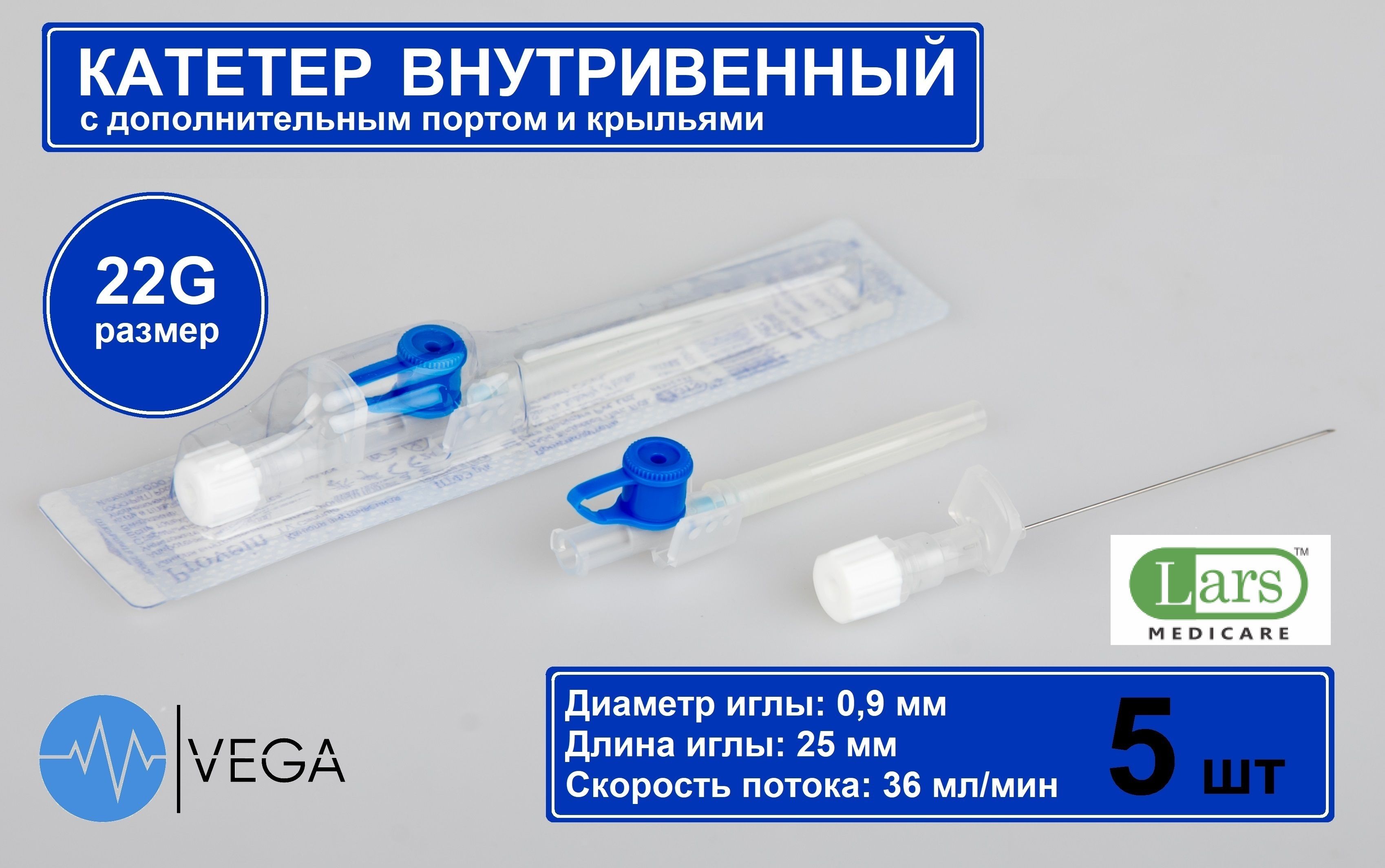 Катетер внутривенный (канюля) 22G с инъекционным портом (5 шт.)