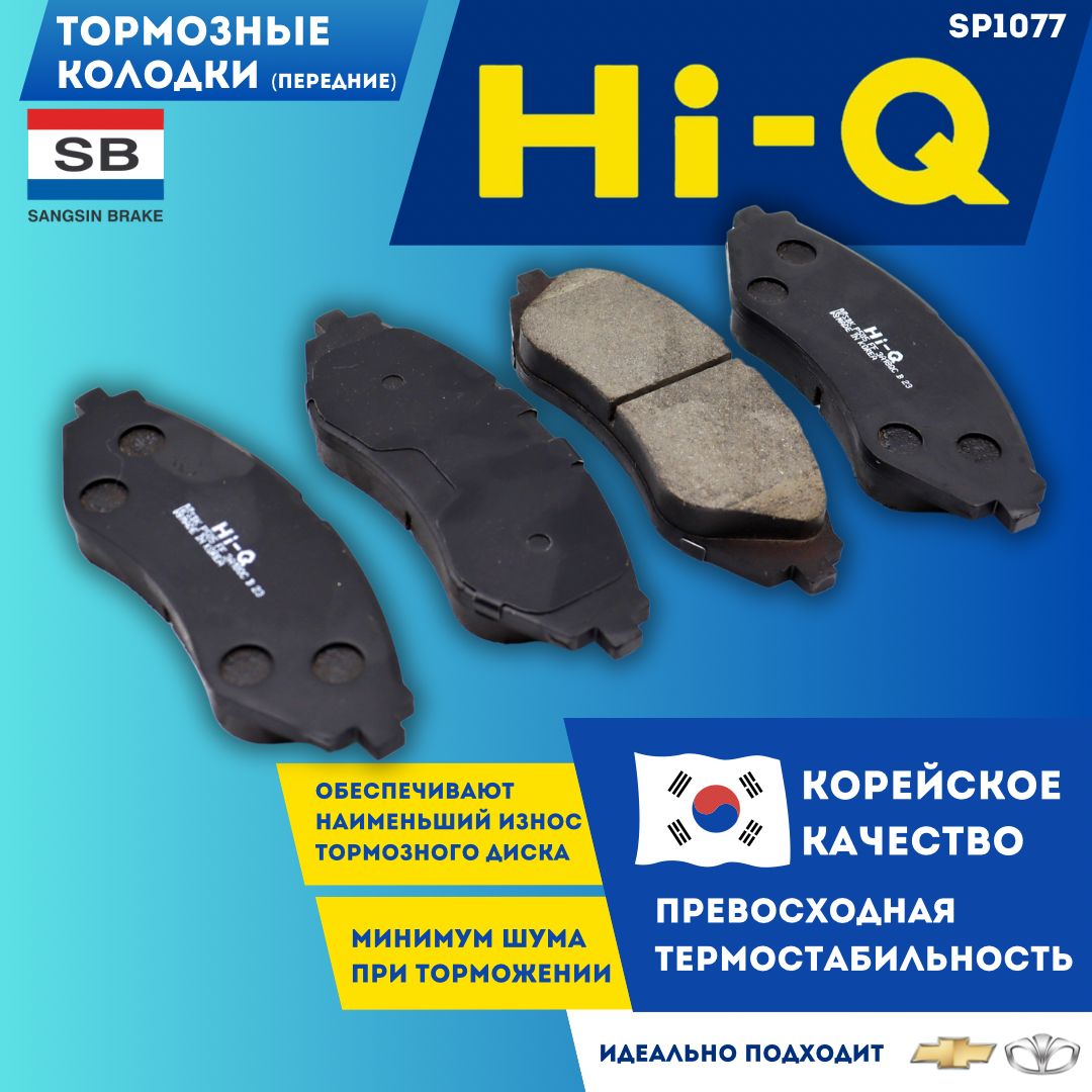 ТормозныеколодкиШевролеЛачеттиПередниеSangsinHI-QChevroletLacetii(J200)05-,DaewooGentra13-OEM96245178964952279628193796405129