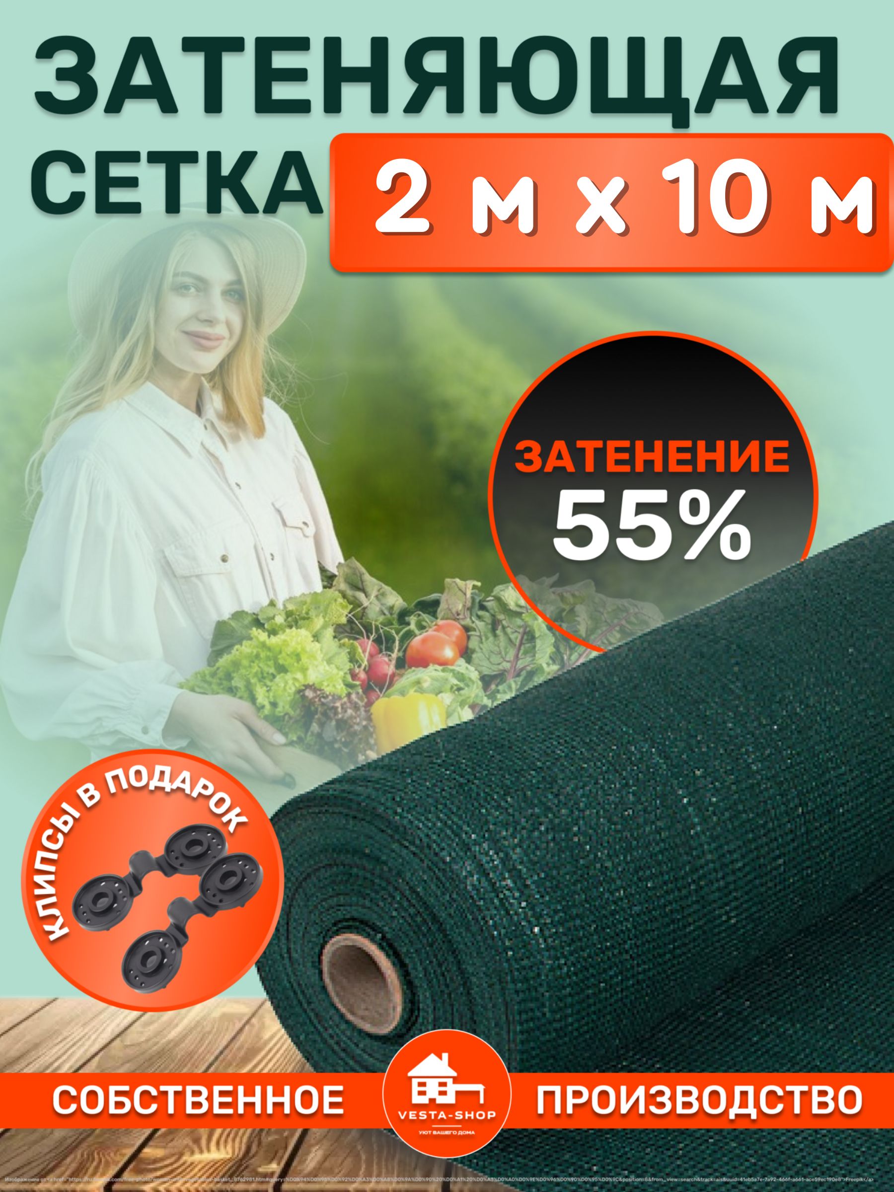 Vesta-shop Сетка затеняющая ПВД (Полиэтилен высокого давления), 2x10 м,  55 г-кв.м, 55 мкм, 1 шт