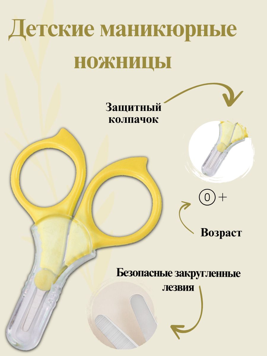 Детскиеманикюрныеножницы(Желтый)