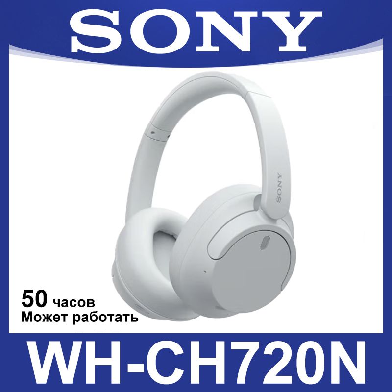 SonyНаушникибеспроводныесмикрофономSonyWH-CH720N,Bluetooth,3.5мм,белый