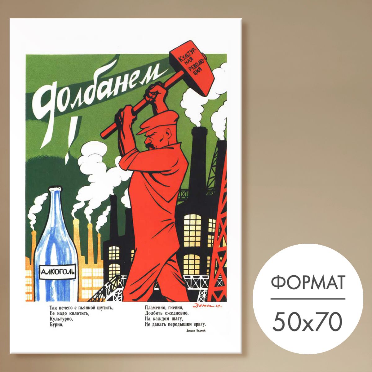 Советскиеплакаты50х70"Долбанем!"дляинтерьера,мотивационныепостеры