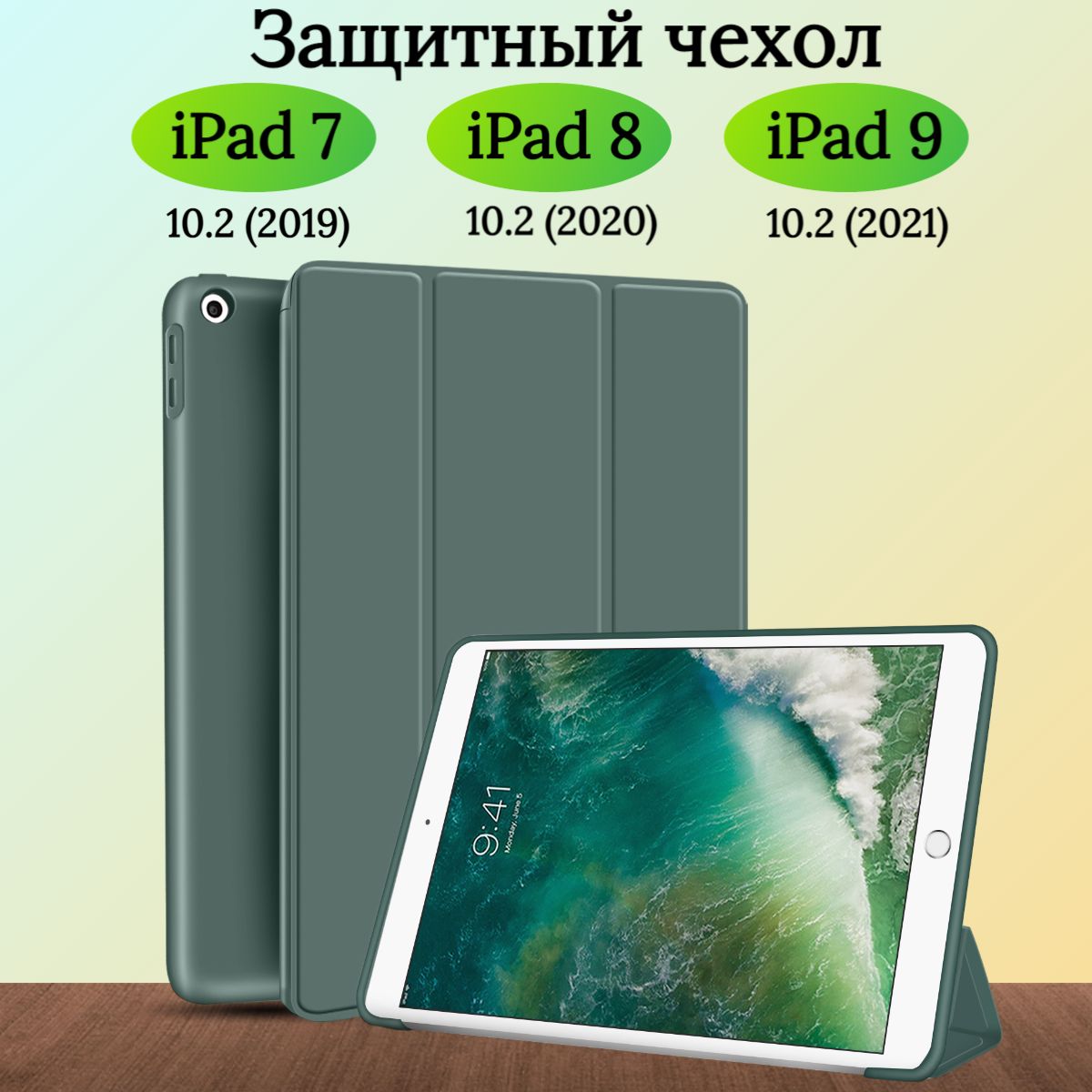 Чехол Slim для планшета на Apple iPad 9 8 7 (2021, 2020, 2019), iPad 10.2  трансформируется в подставку - купить с доставкой по выгодным ценам в  интернет-магазине OZON (231158383)