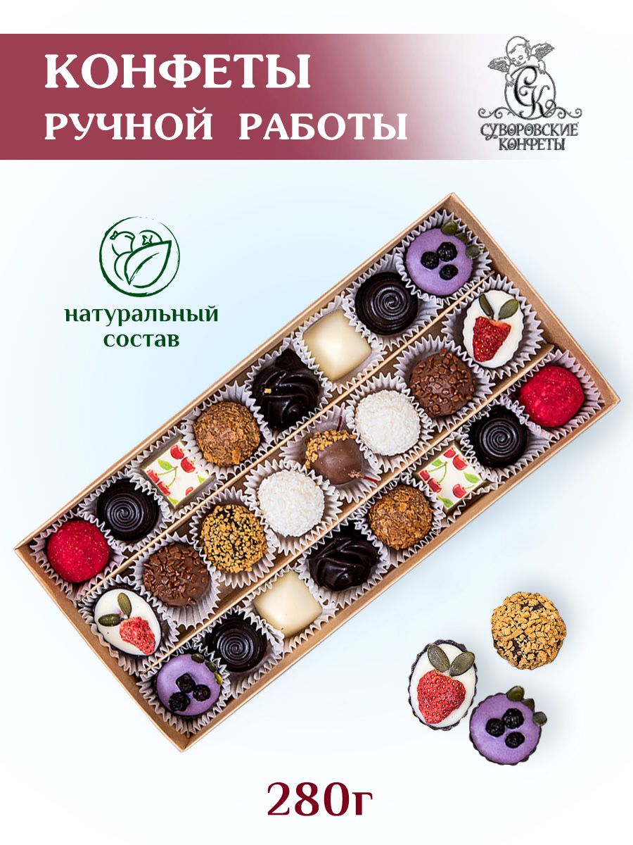 Суворовские Конфеты Ручной Работы Купить В Туле