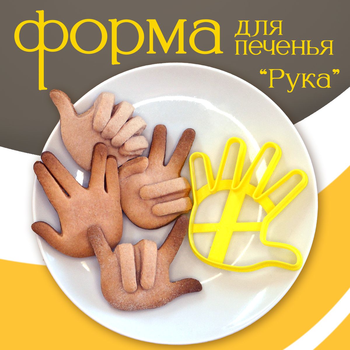 Форма для вырубки теста, 1шт