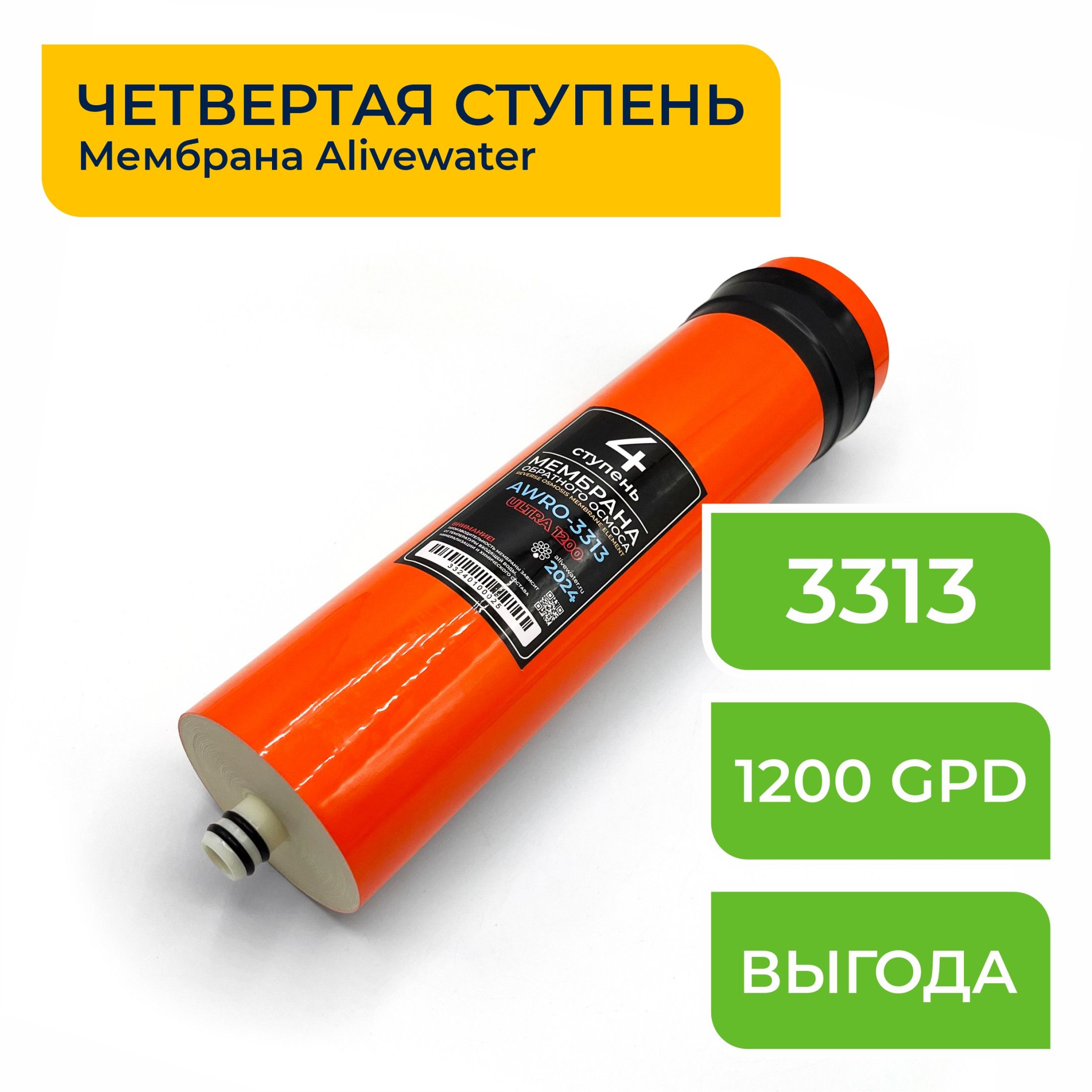 Мембранаalivewater3313-1200GPDЖиваяВода