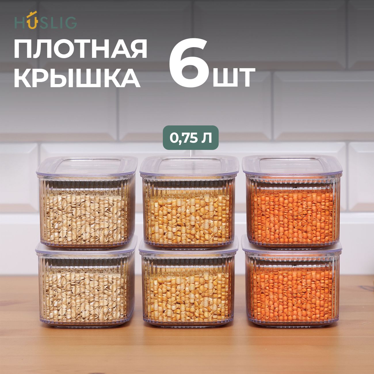 Банка для продуктов универсальная HUSLIG 