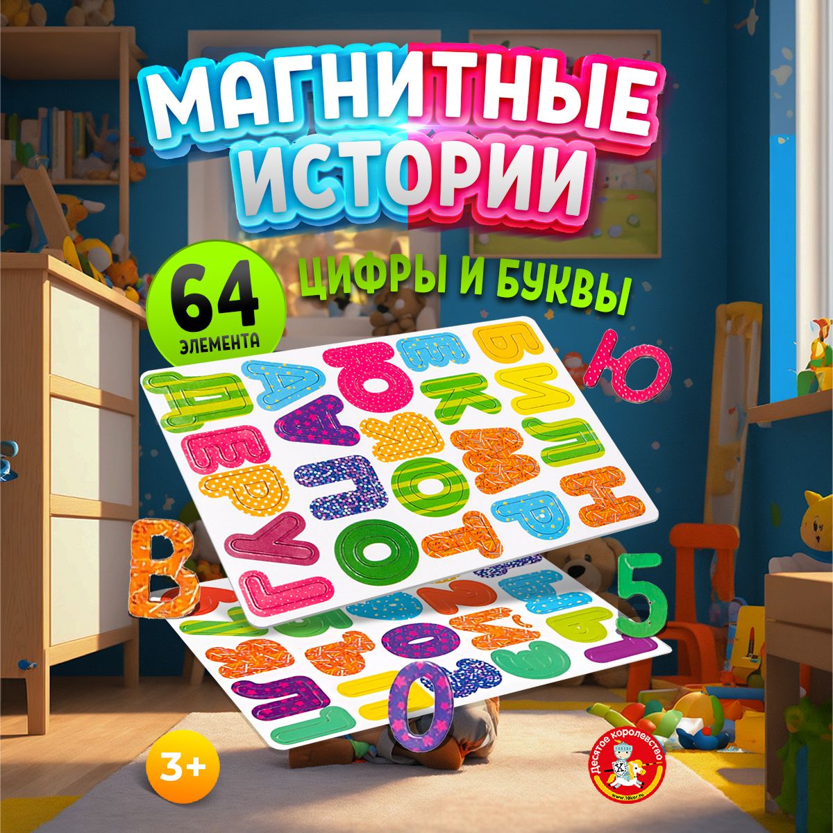 Обучающая магнитная игра 