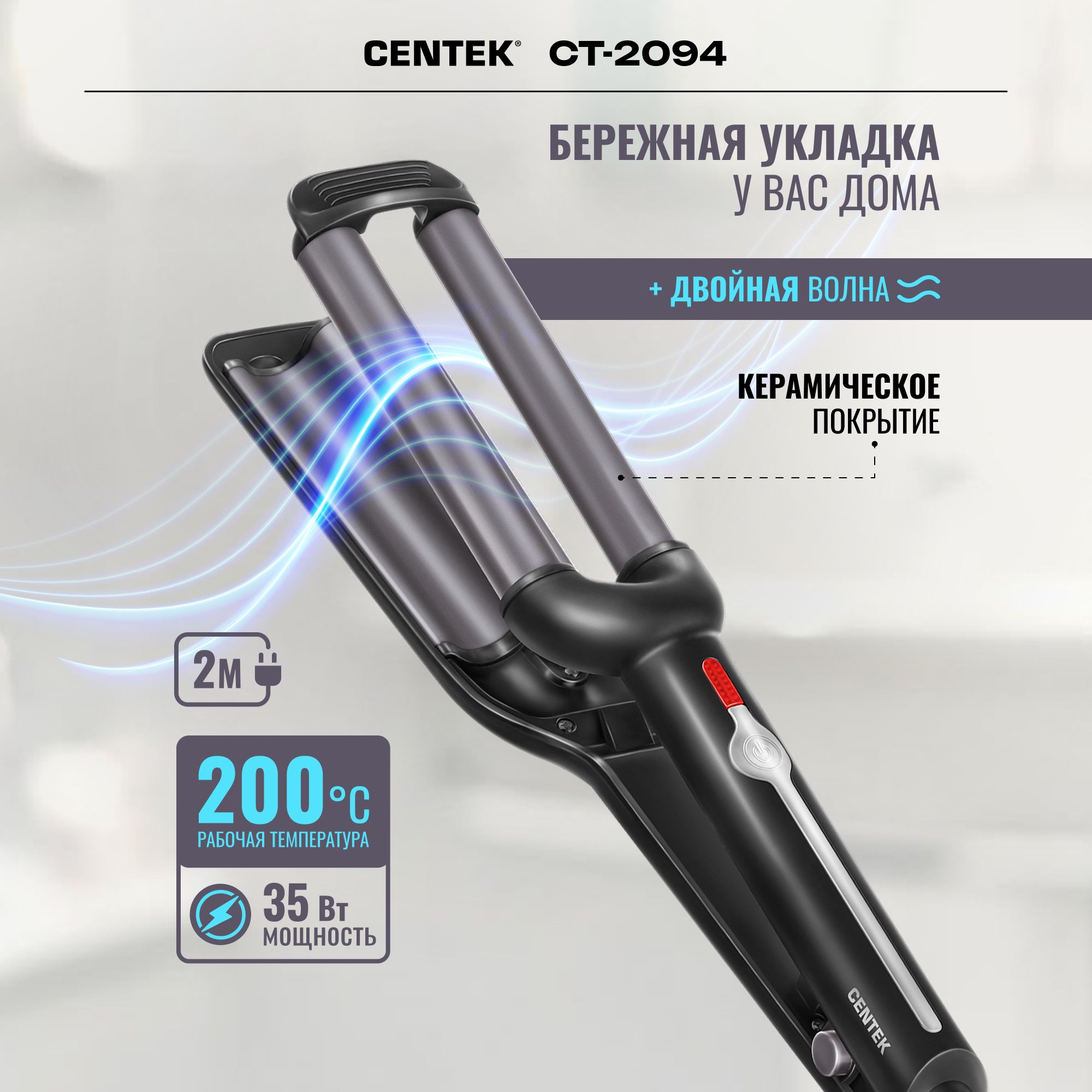 Стайлер Centek 4902_ - купить по доступным ценам в интернет-магазине OZON  (359675743)