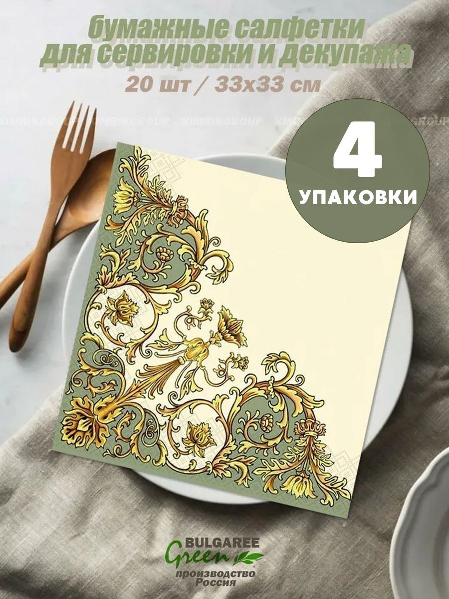 4упаковки,Салфетки"Флорентийскийстильзеленый"33*33см,3слоя,20шт,BulgareeGreen