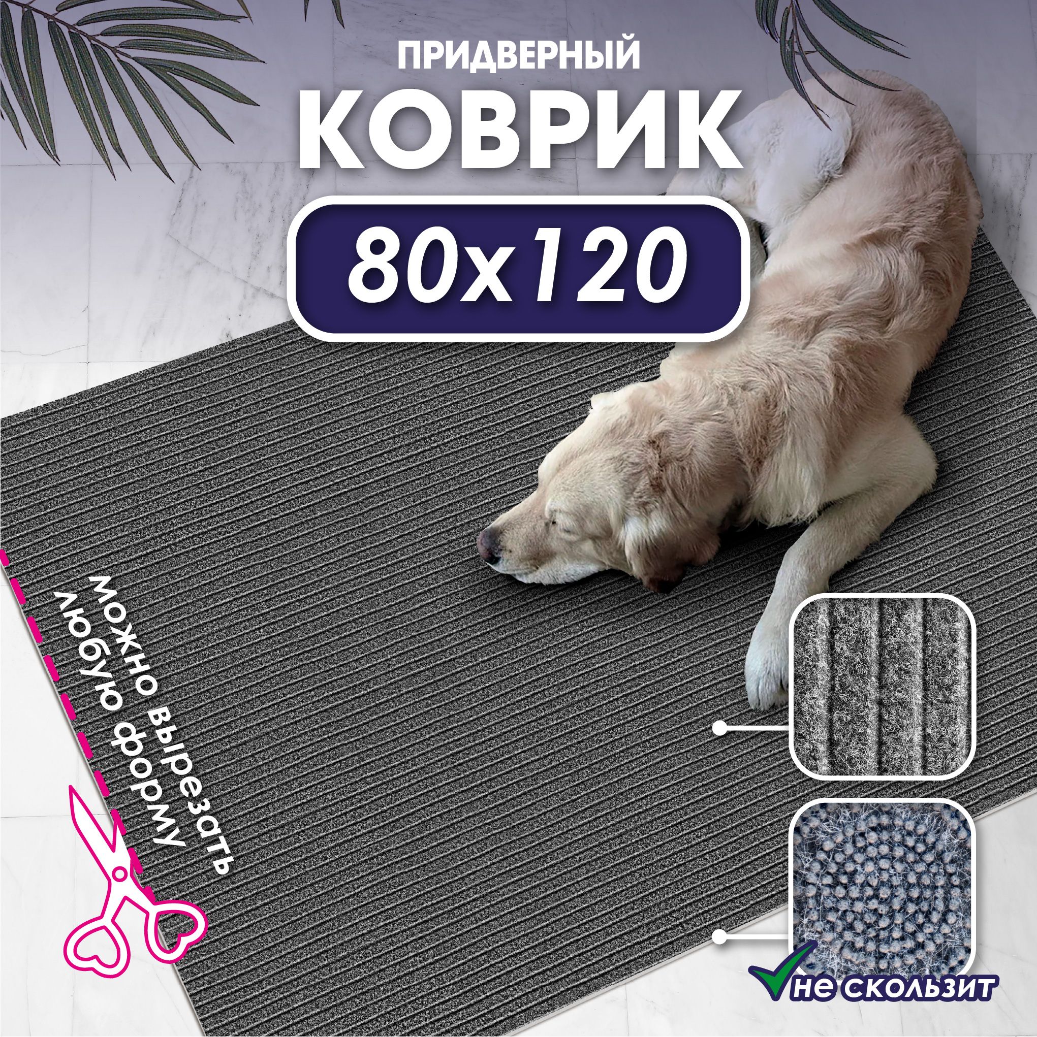 Коврик...