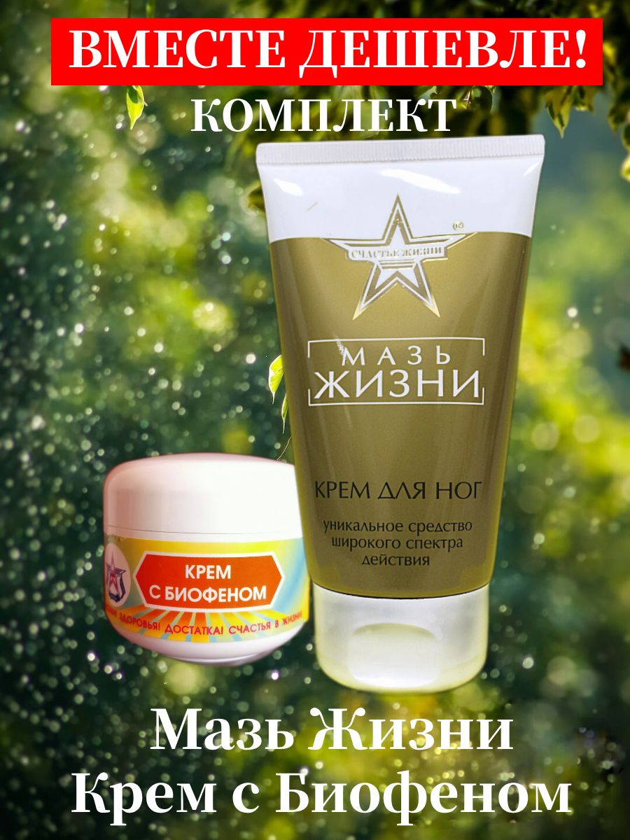 Мазь Жизни Крем Для Ног Где Купить