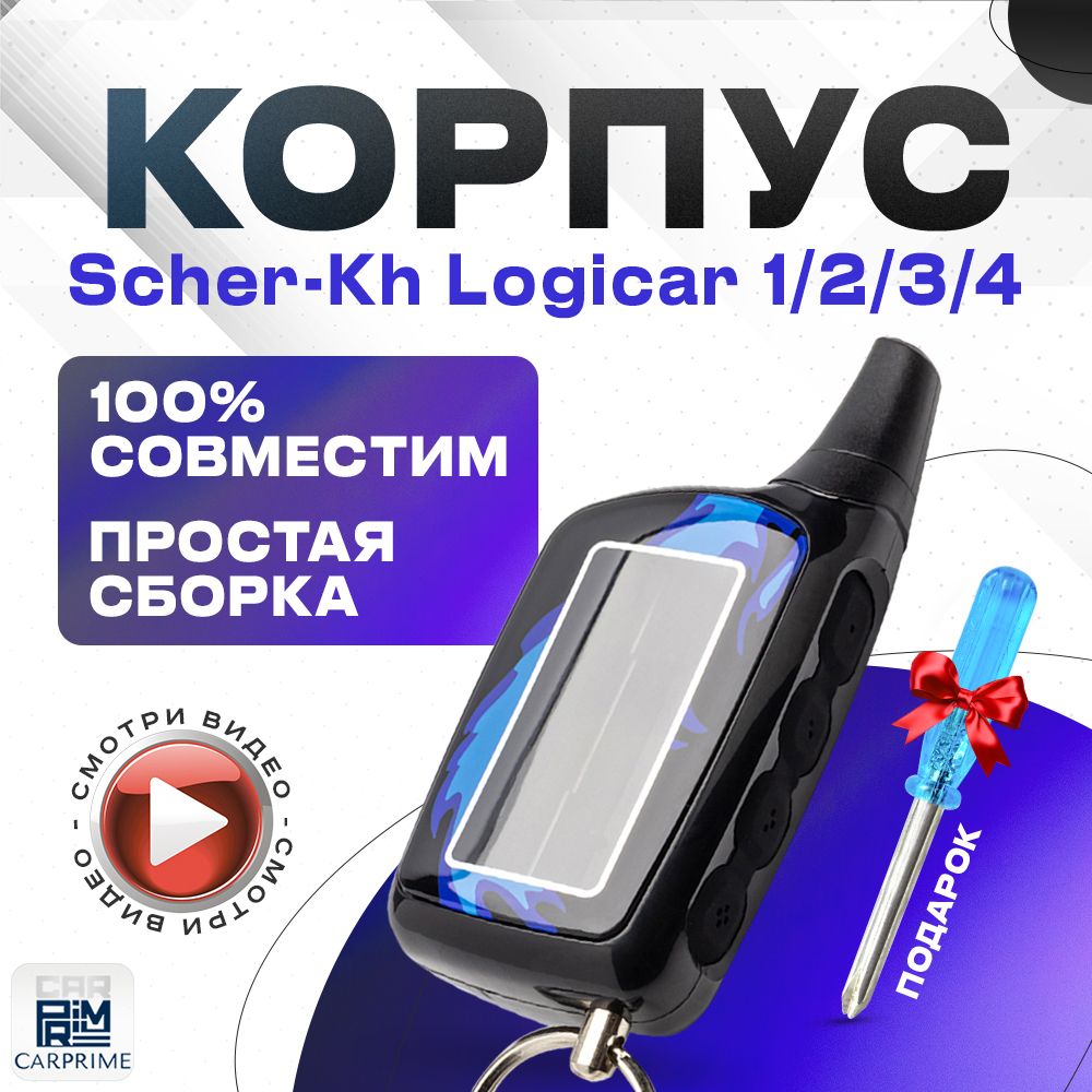 Корпус Scher-khan Logicar