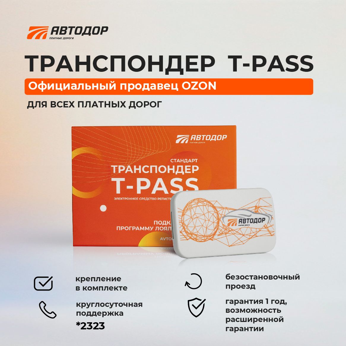 ТранспондерT-pass,STANDARTXG5000(Gray)