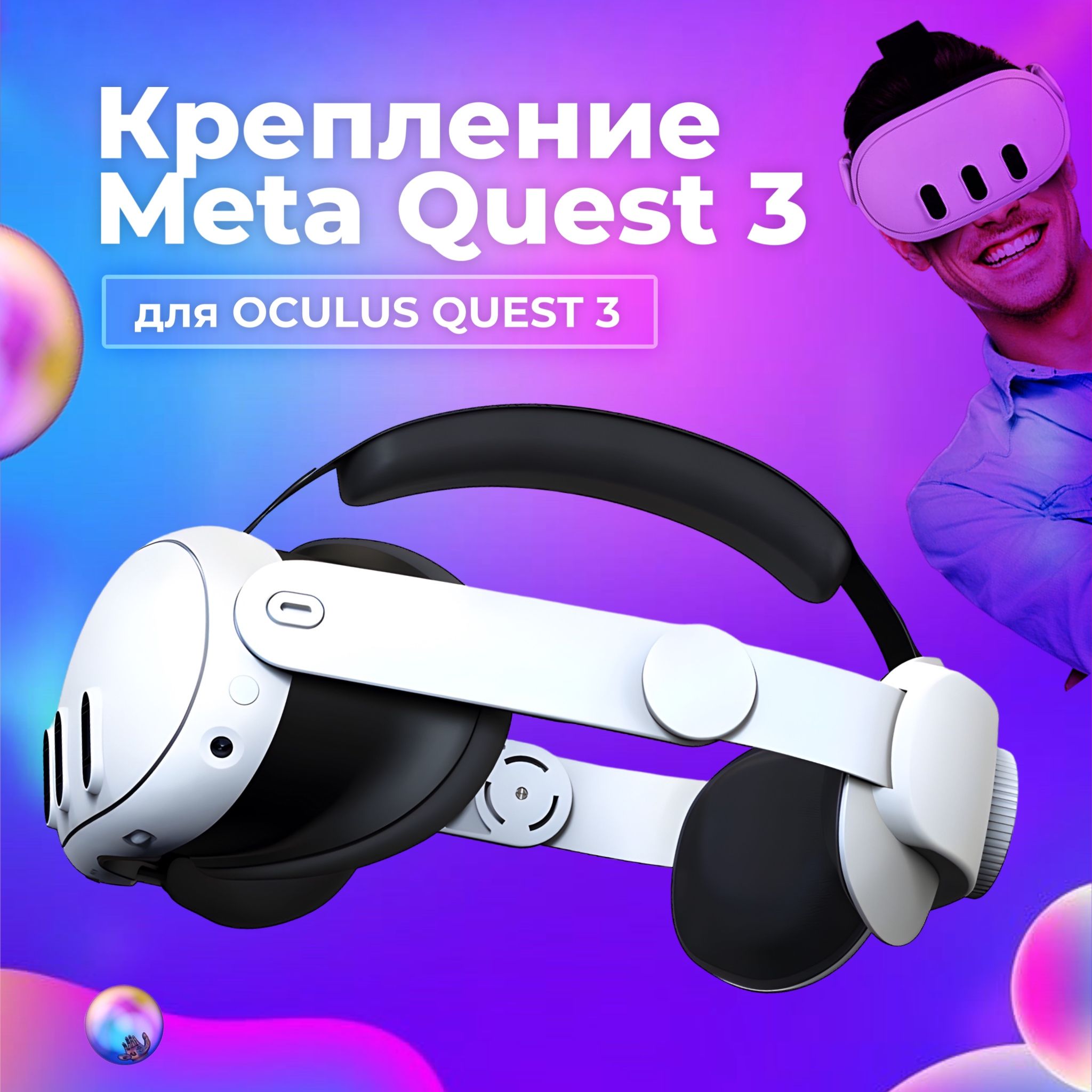 Регулируемое крепление Q3 для шлема Oculus Quest 3