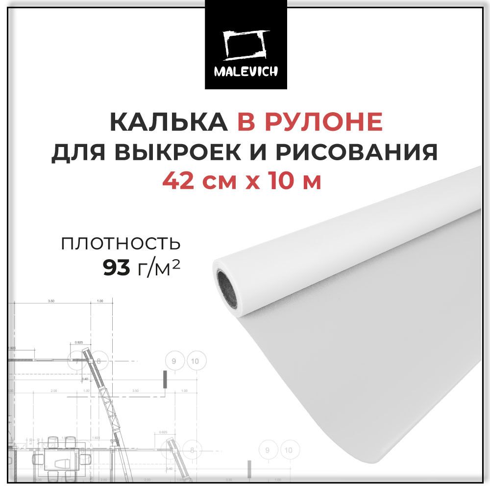 Калька Малевичъ в рулоне, 93 г/м, 42 см х 10 м