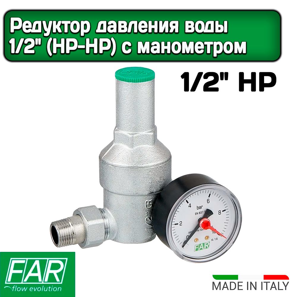 Редукторы давления far 2815