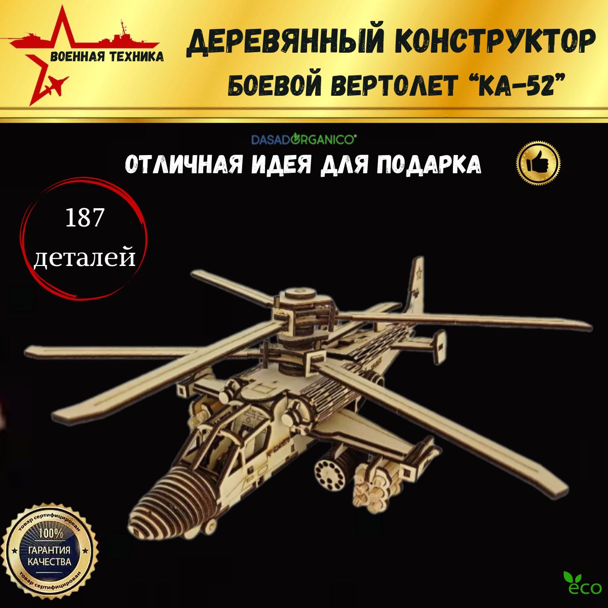 Деревянный 3D-конструктор 