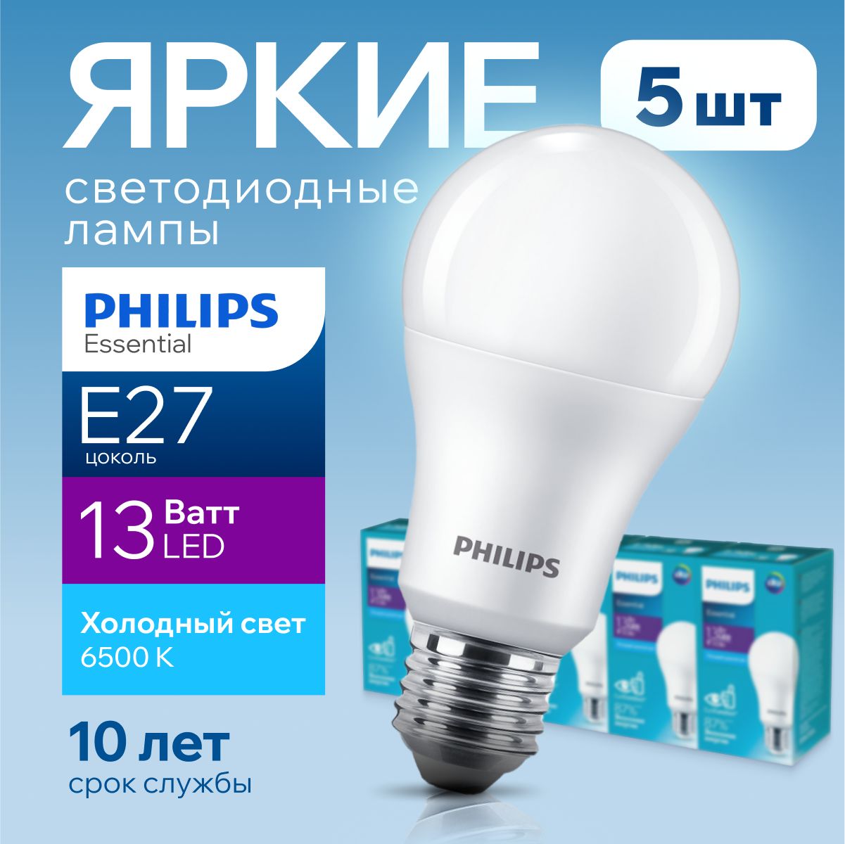 Светодиодная Лампочка Philips E27 Груша 1450 Лм 6500 К - купить в интернет  магазине OZON (210249637)