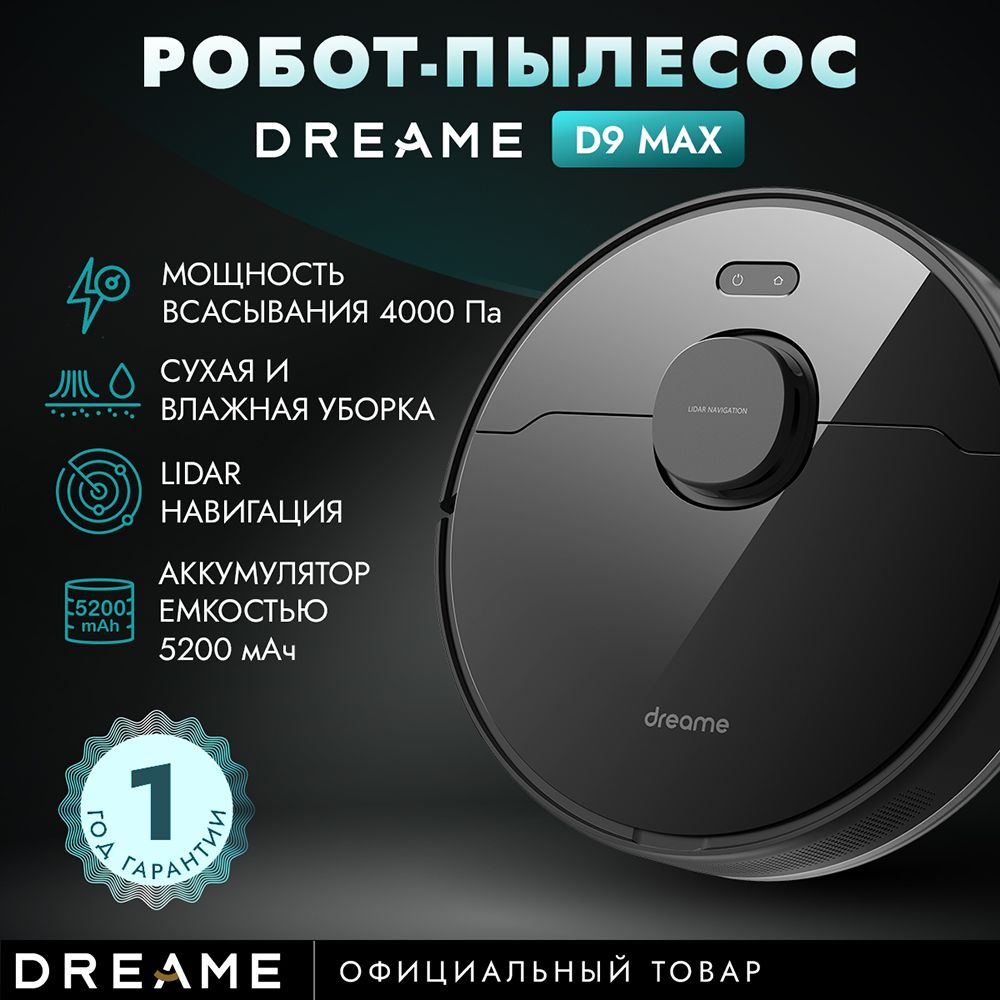 Робот-пылесоссвлажнойисухойуборкойдлядомаvacuummopDreameD9MAX