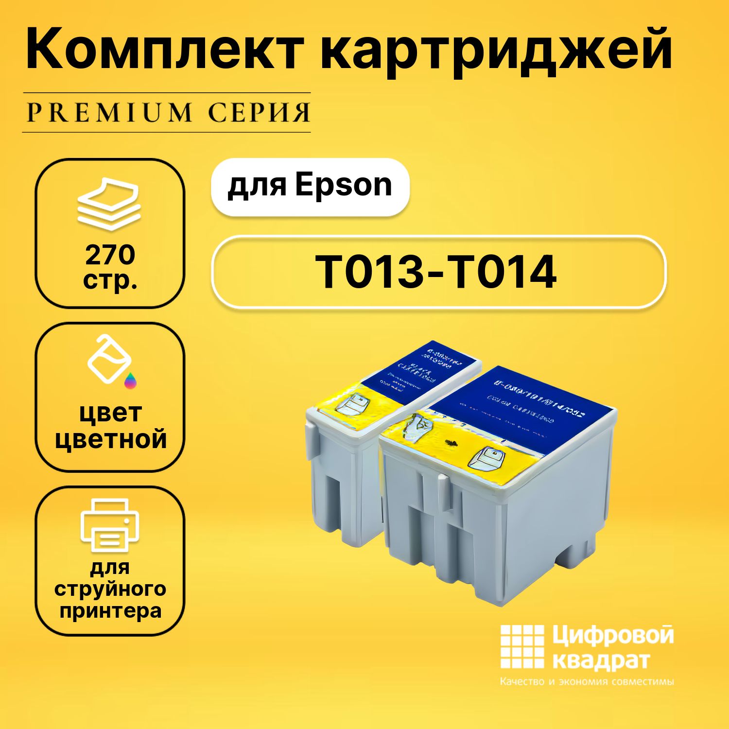 Набор картриджей DS T013-T014 Epson совместимый