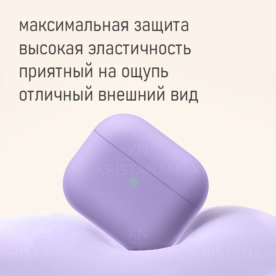 Ультратонкий силиконовый чехол KRISTANAM для наушников Apple AirPods 3 / противоударный кейс для наушников AirPods 3 , пурпурный / фиолетовый