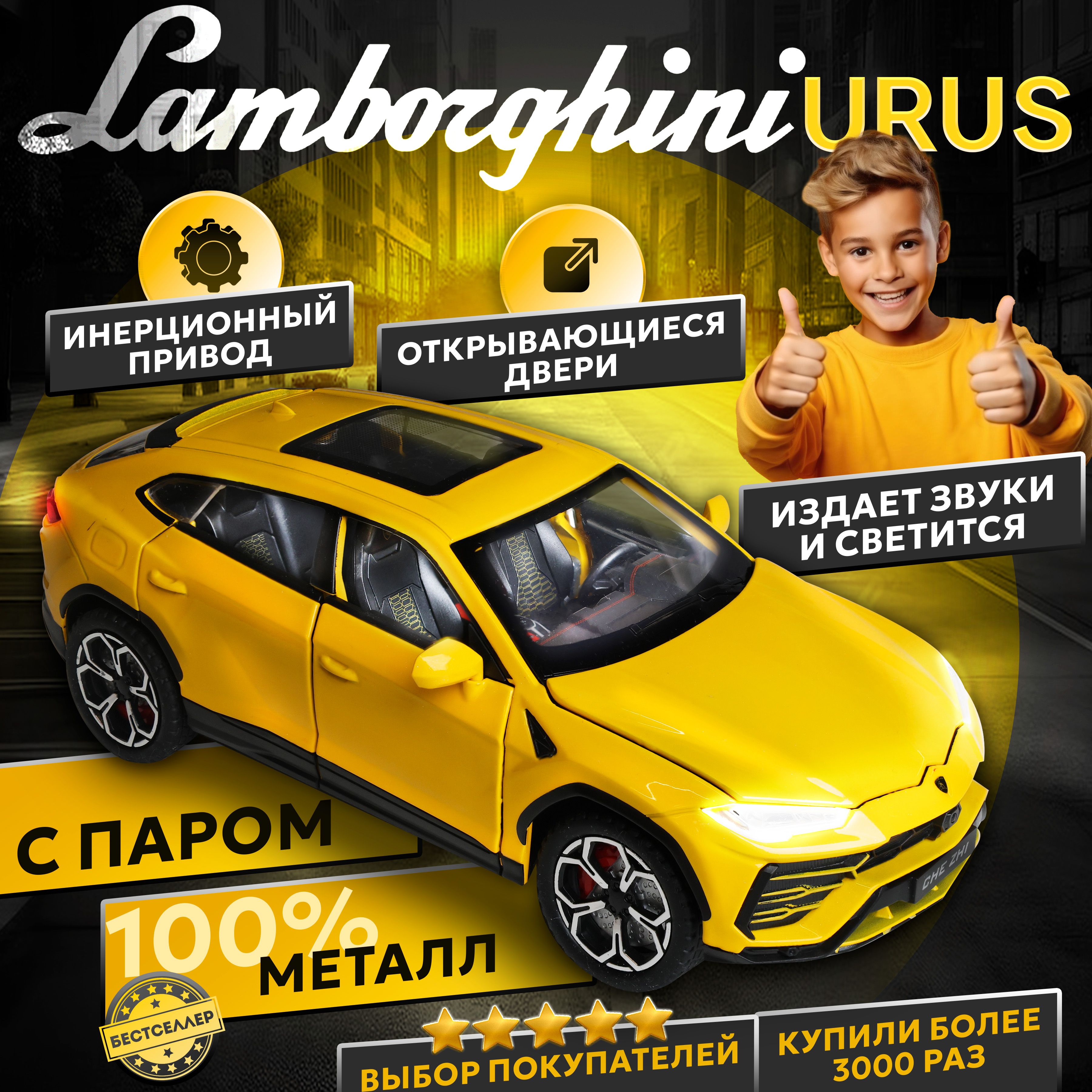 Металлическая машинка С ИМИТАЦИЕЙ ВЫХЛОПА модель Lamborghini Urus 21 см,  цвет желтый, Ламборгини Ламба с дымом и багажником, Коллекционная машинка  со световыми и звуковыми эффектами - купить с доставкой по выгодным ценам