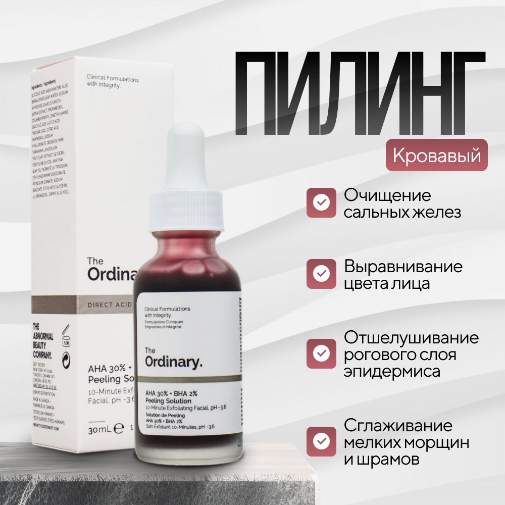 DECIEM / The Ordinary - AHA 30% + BHA 2% Peeling Solution - Кислотный пилинг для лица