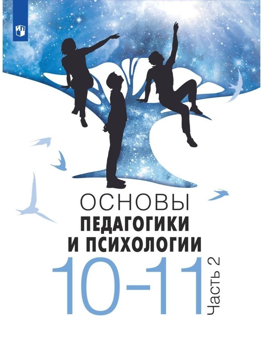 Связь педагогики с психологией. Естественная научная основа психологии. Педагогика и психология высшей школы. Естественно научные основы психики. Педагогика и психология высшей школы.