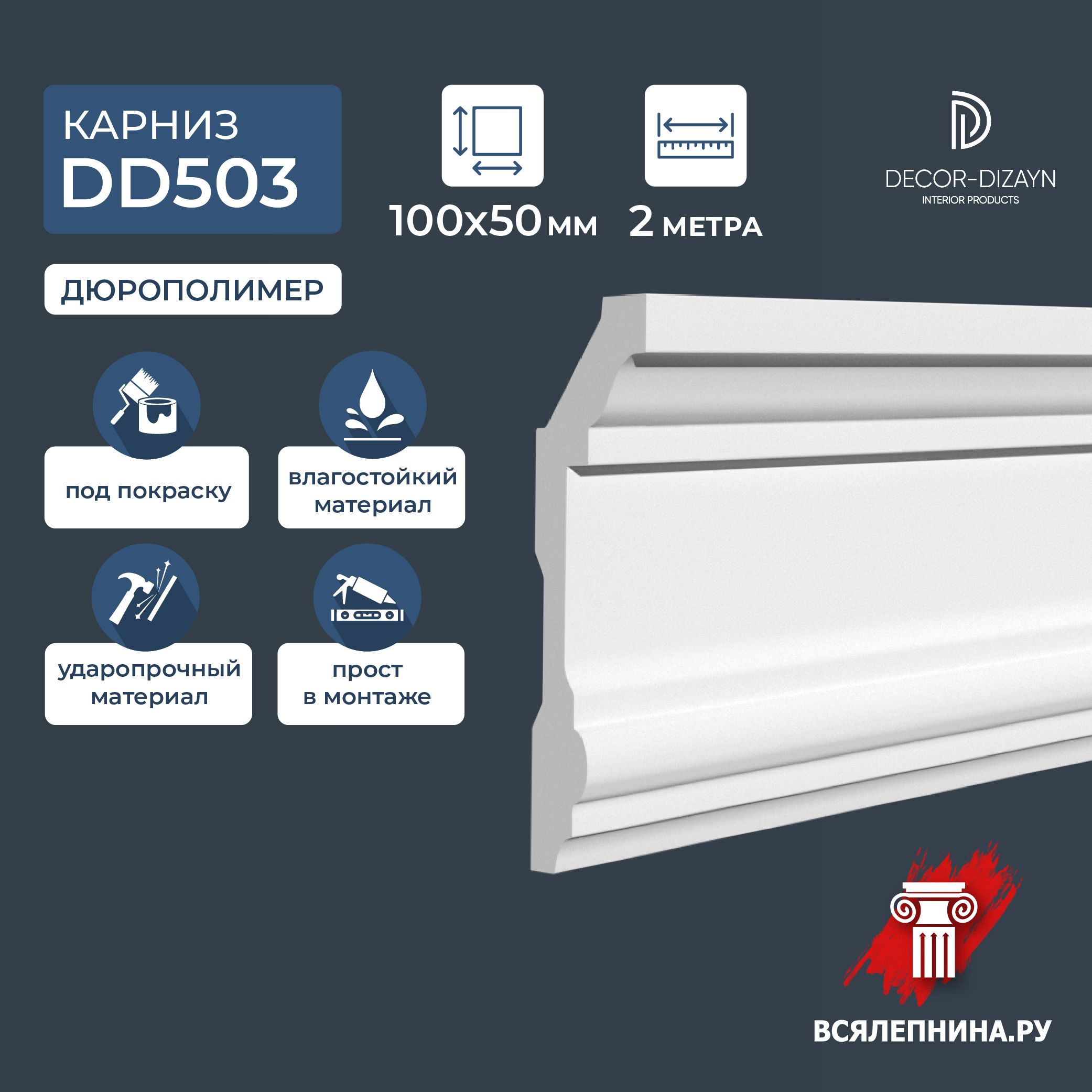 Карниз dd503