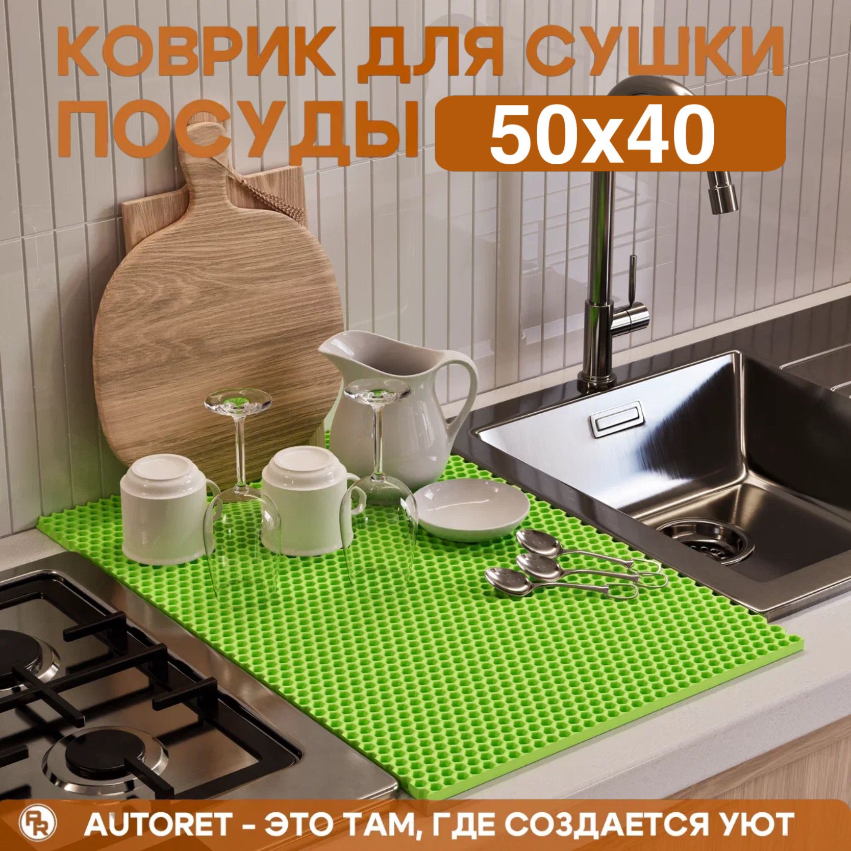 Коврикдлясушкипосуды/50смх40см/салатовый,1шт