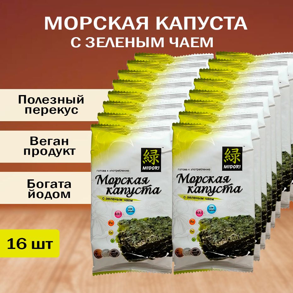 МорскаякапустаобжареннаясзеленымчаемMidori,чипсынори,5г-16шт