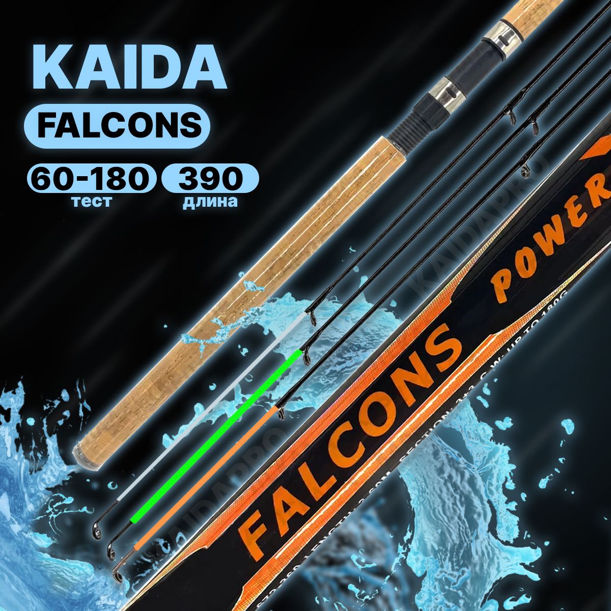 Фидерное удилище Kaida PRO FALCONS Power X-Feeder 3.9, 390 см тест 180г