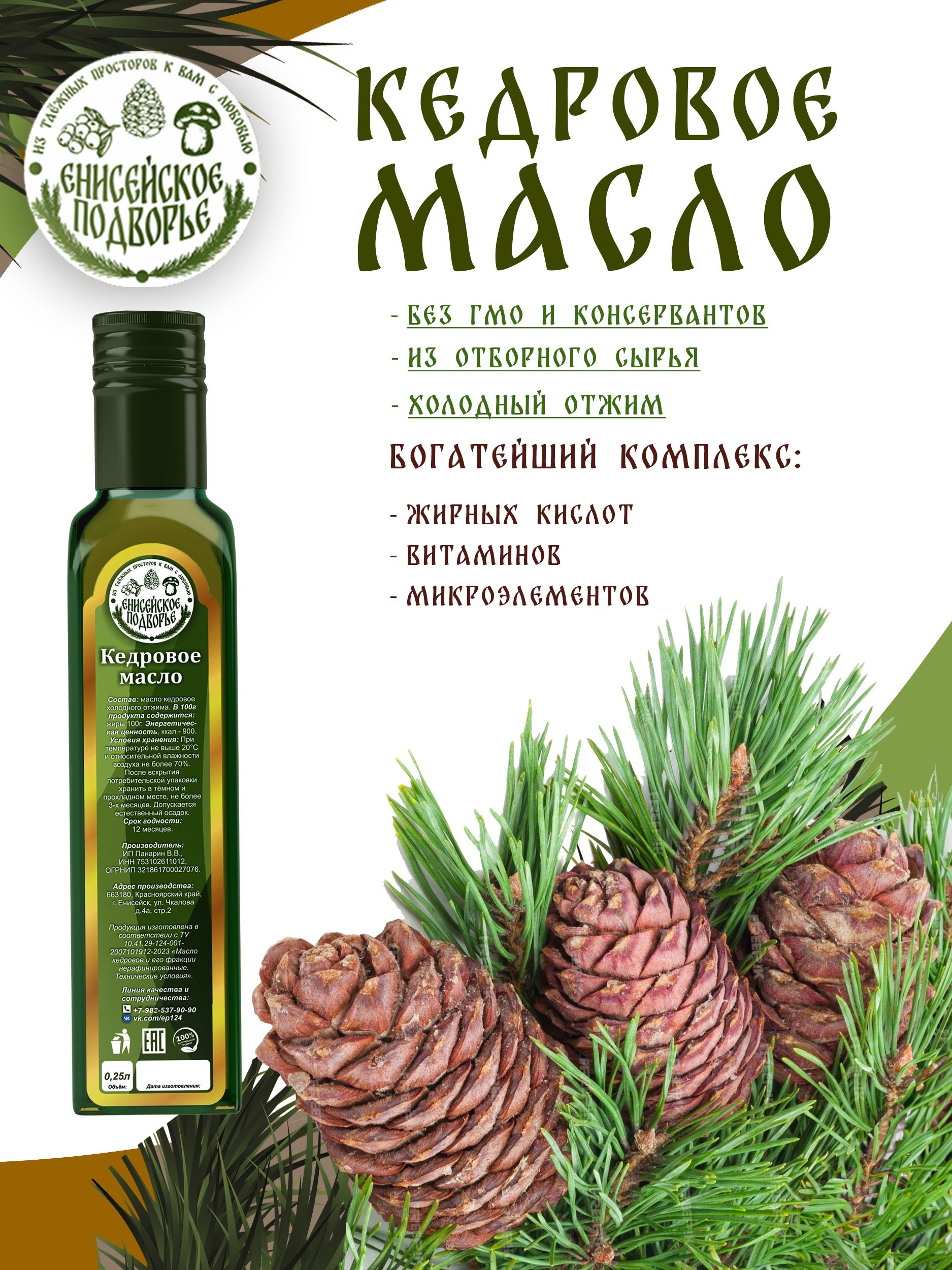 Масло кедровое