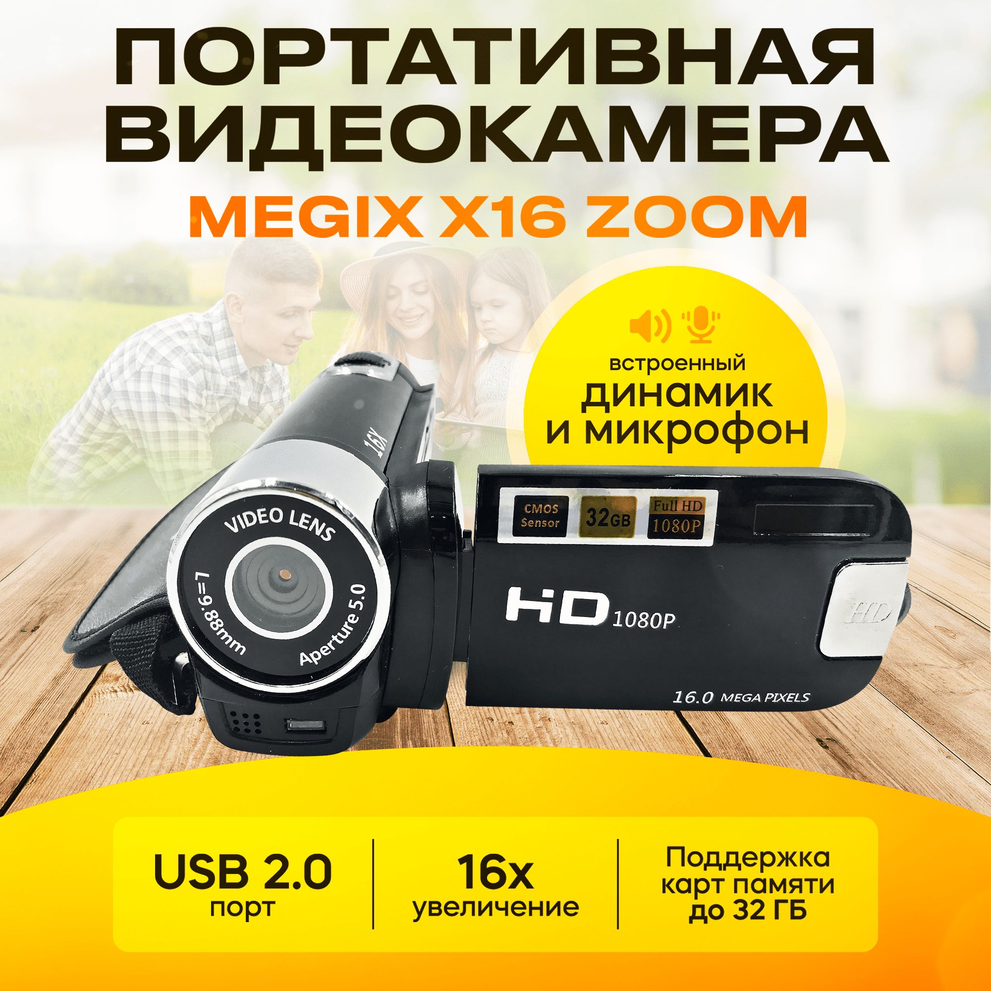 ПортативнаяцифроваяручнаявидеокамераMegixX16Zoom5Mpдлясъемок