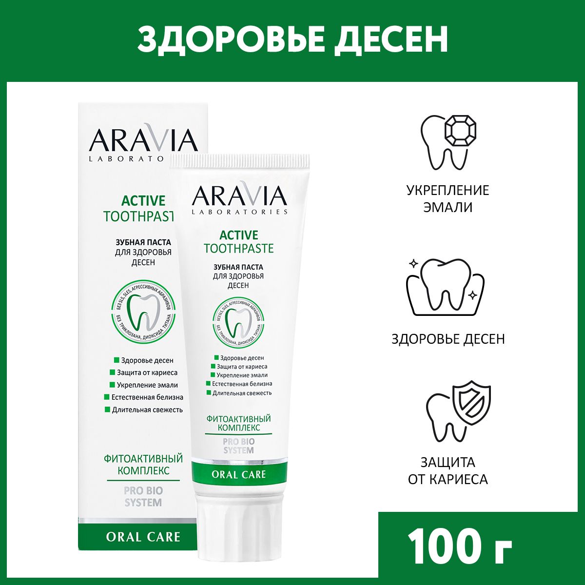 ARAVIA Laboratories Зубная паста для здоровья десен Active Toothpaste, 100 г