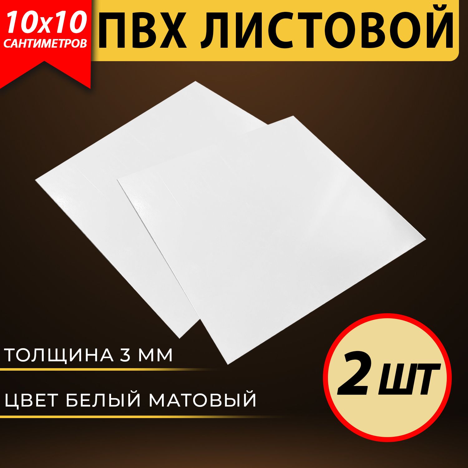 Лист Пвх Белый Матовый 3 Мм Купить