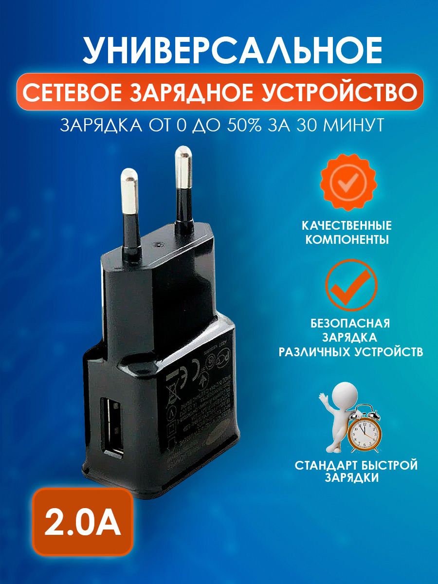 Зарядное устройство для телефона 2.0 А блок зарядки с разъемом USB