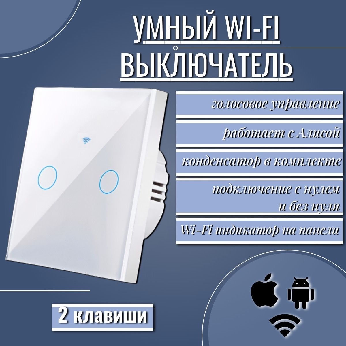 Умный выключатель, клавиш 2 шт- купить с доставкой по выгодным ценам в  интернет-магазине OZON (737241874)