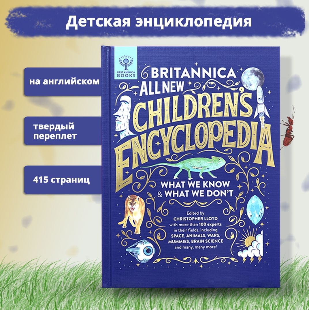 Britannica All New Children's Encyclopedia What We Know and What We Don't, детская энциклопедия Британника | Lloyd Christopher