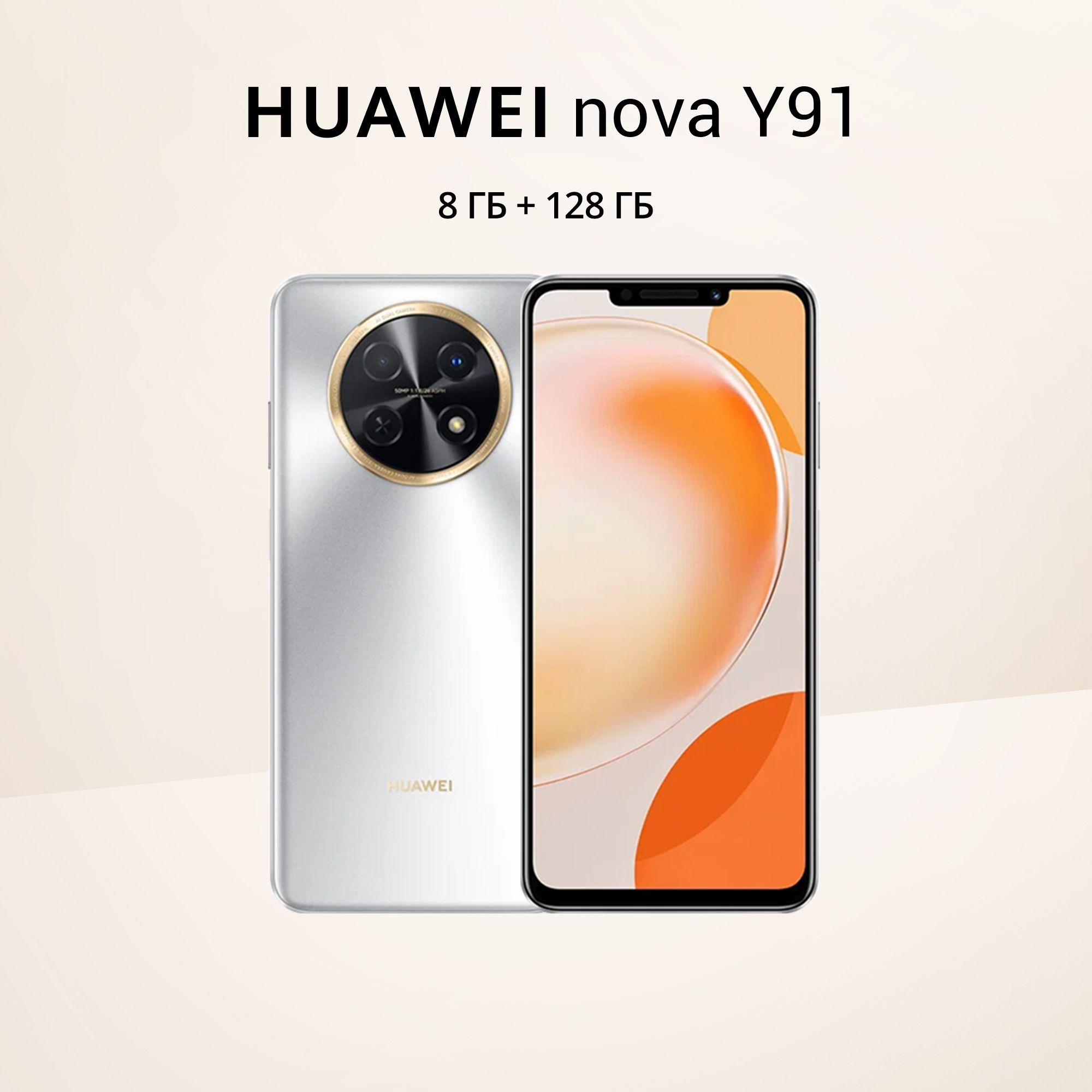 Смартфон HUAWEI nova Y91 8/128 - купить по выгодной цене в  интернет-магазине OZON (1029891516)