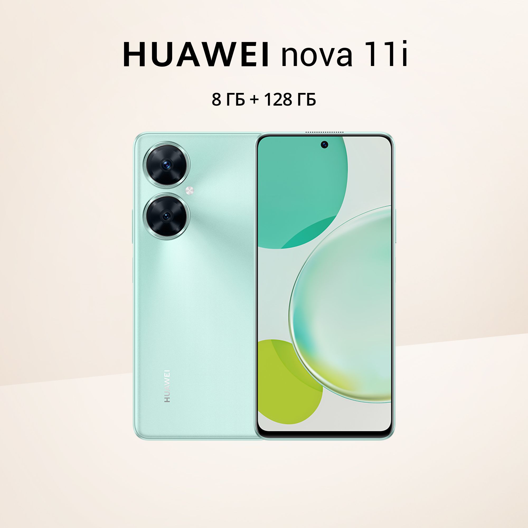 HUAWEI Смартфон Nova 11i 8/128 ГБ, салатовый