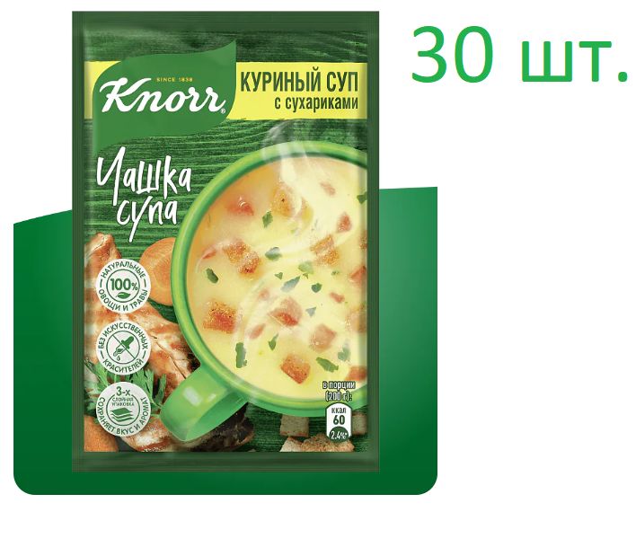 Суп быстрого приготовления Knorr Чашка супа Куриный суп с сухариками, 16 г х 30 штук.