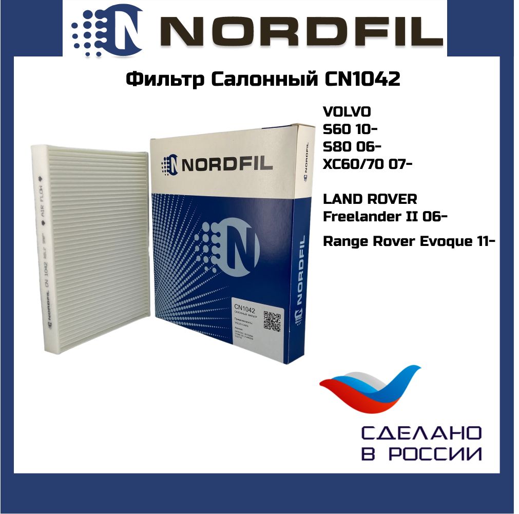 Фильтр салонный Land Rover Freelander II 06-14 Evoque 11- Discovery Sport 14- Volvo XC60/XC70 08- OEM cu2733 la387 31449209 LR000899 Nordfil CN1042